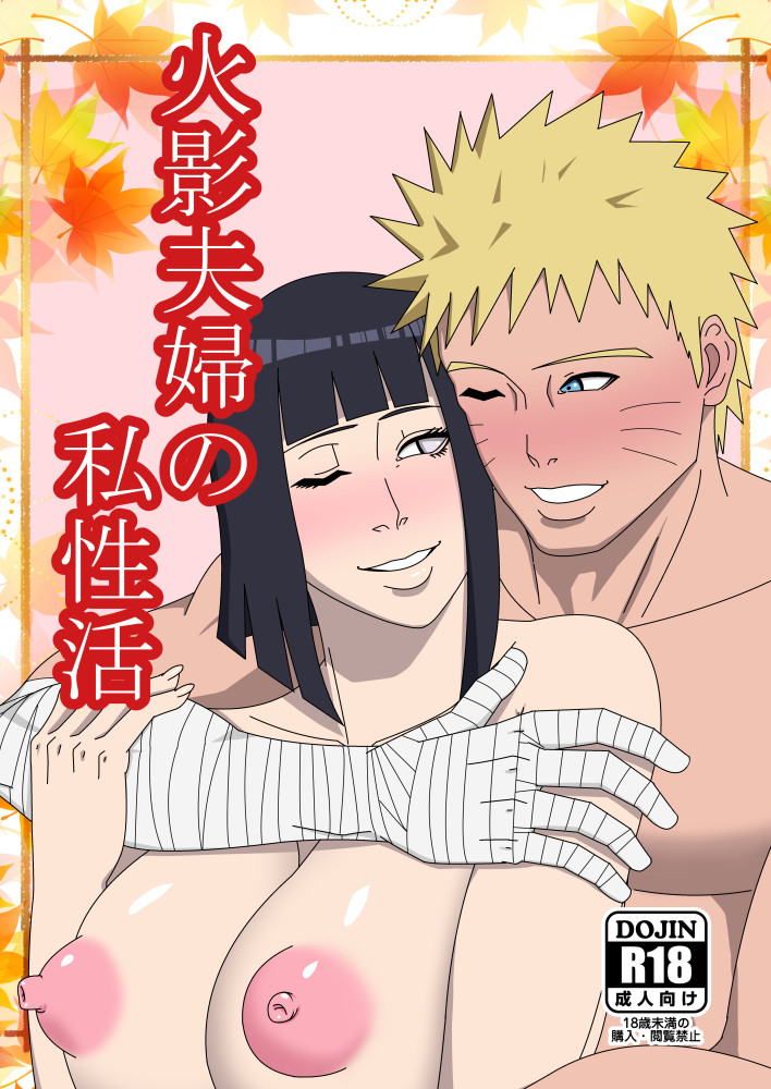 Hentai Manga Comic-The Hokage Couple's Private Life-Read-1